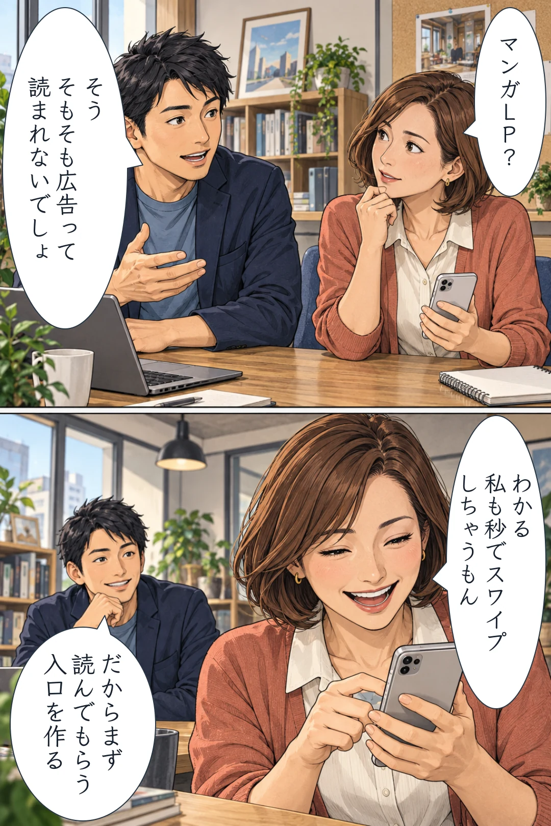オフィスで漫画LPについて話し、スマホを見て笑う女性と男性。