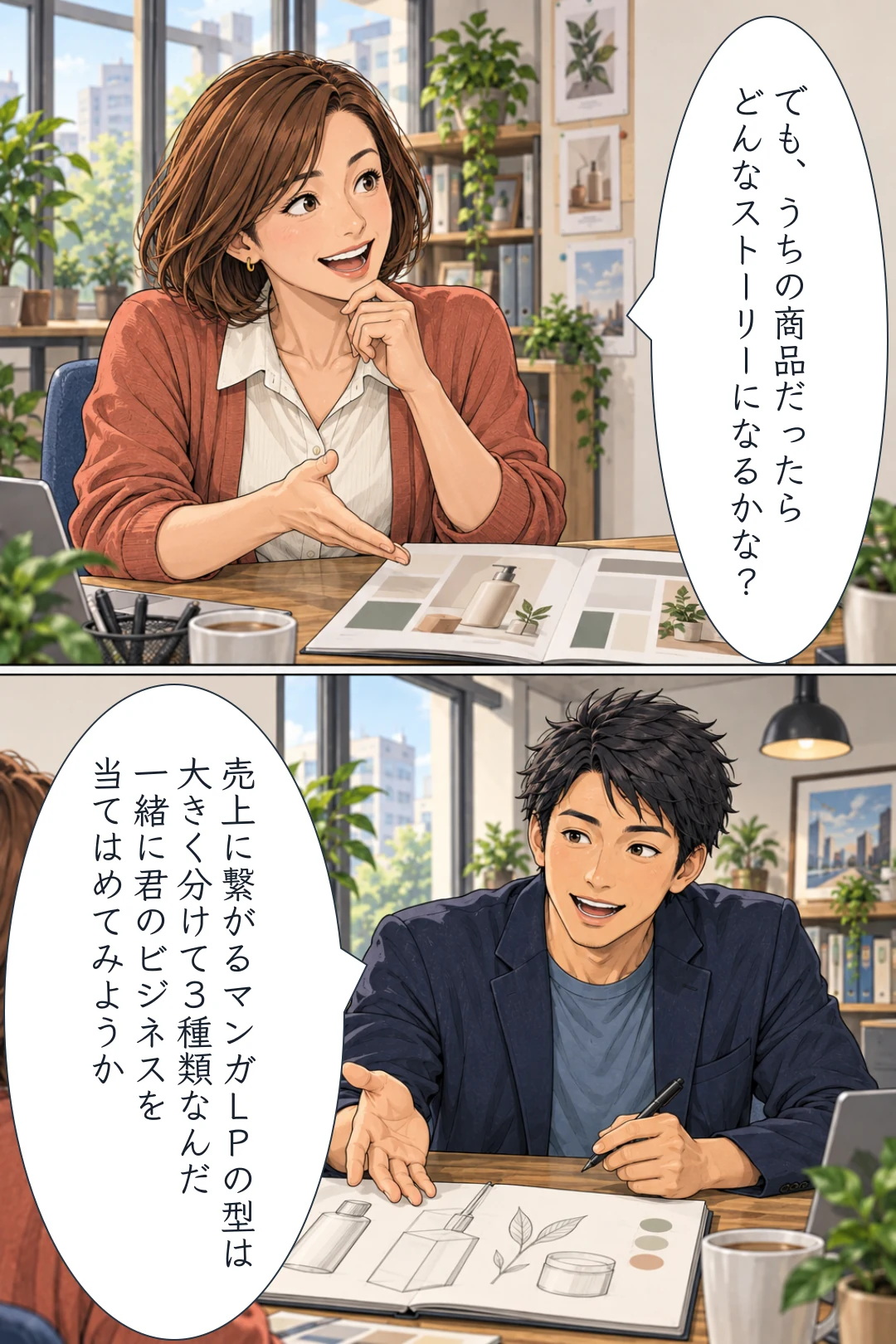 商品資料を示す女性と、スケッチを開いて相談を促す男性。
